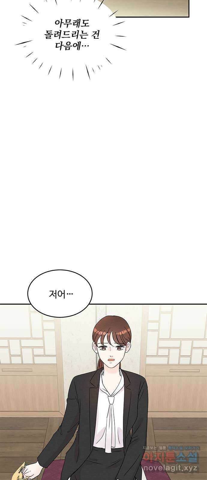 보스의 노골적 취향 61화 12
