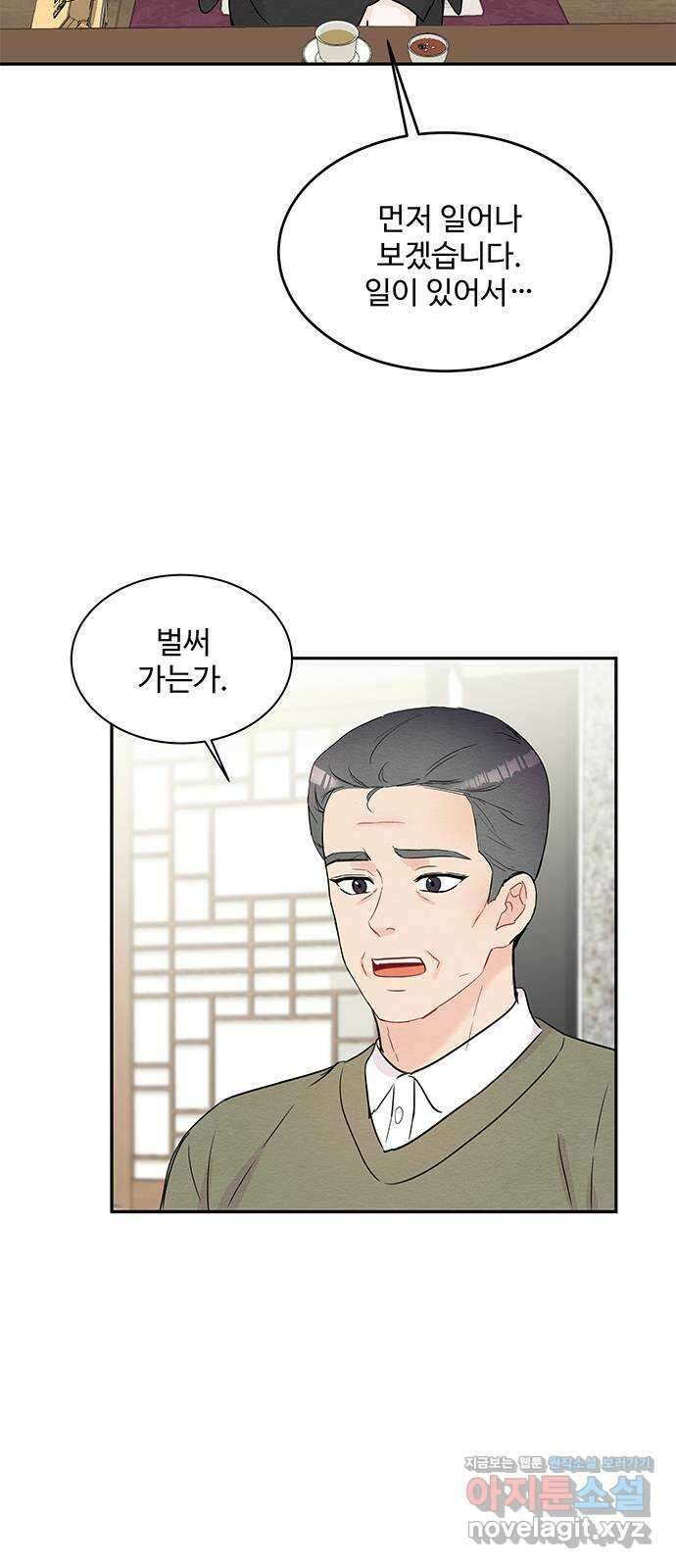 보스의 노골적 취향 61화 13