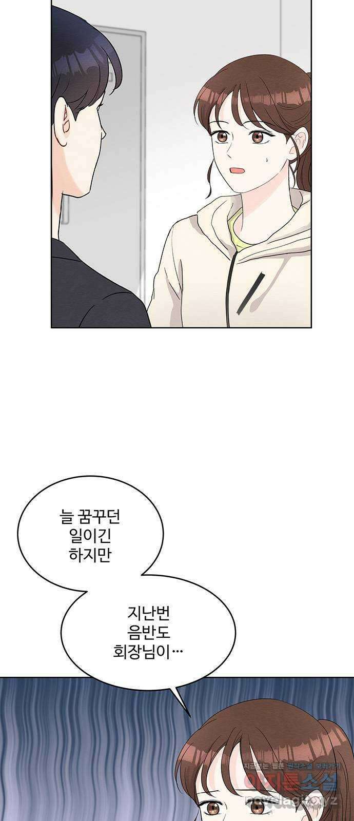 보스의 노골적 취향 67화 3