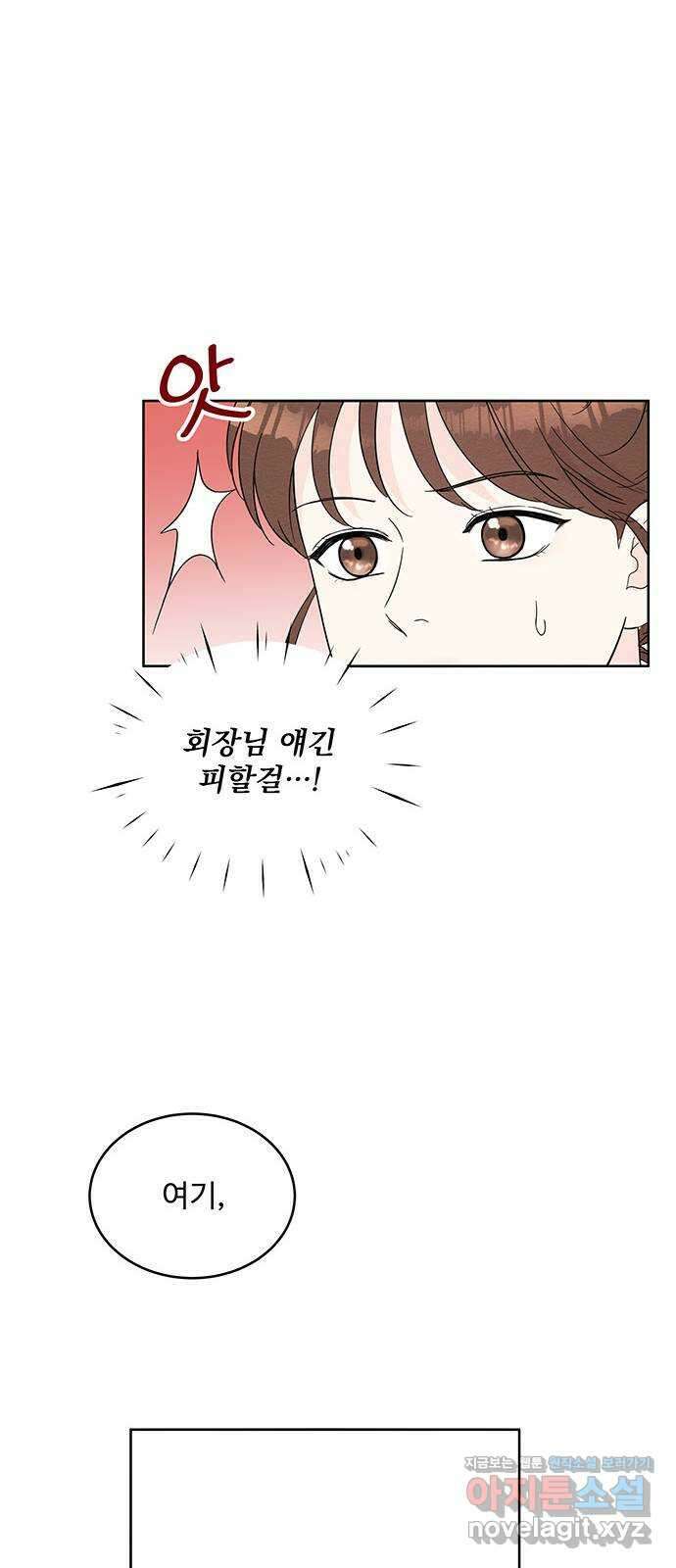 보스의 노골적 취향 67화 6
