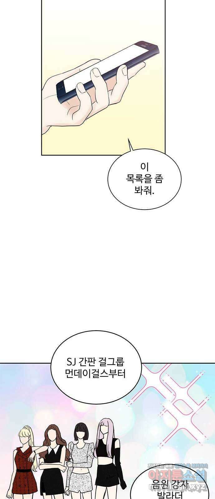 보스의 노골적 취향 67화 7