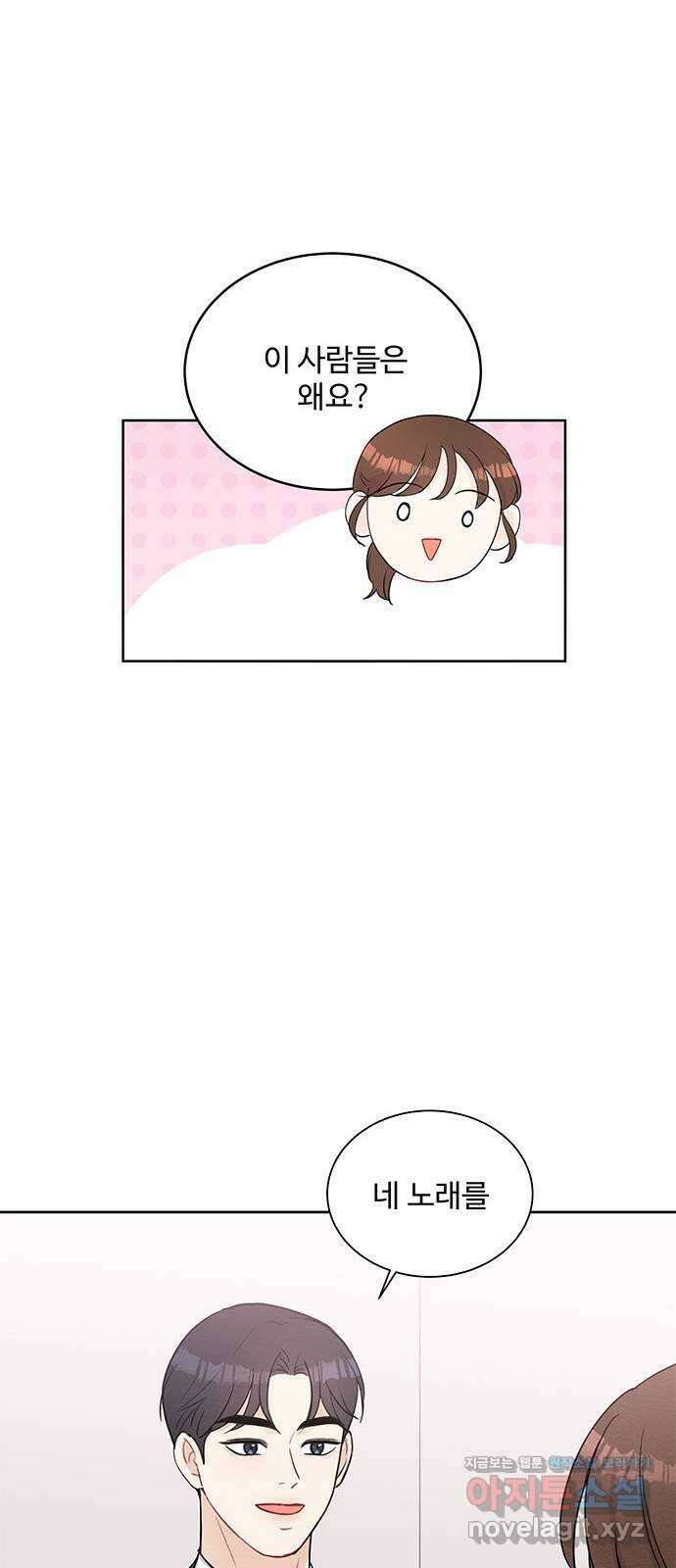 보스의 노골적 취향 67화 9