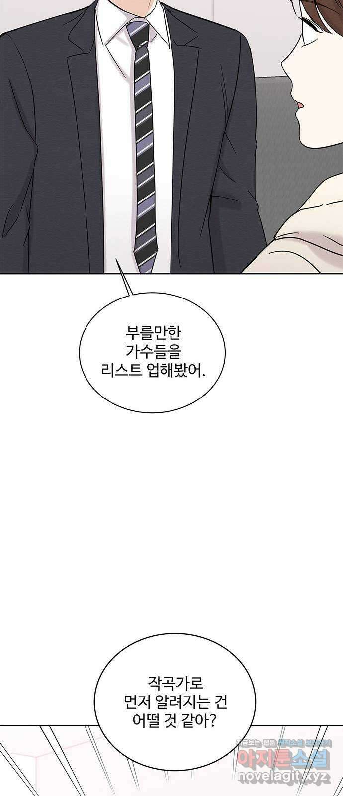 보스의 노골적 취향 67화 10