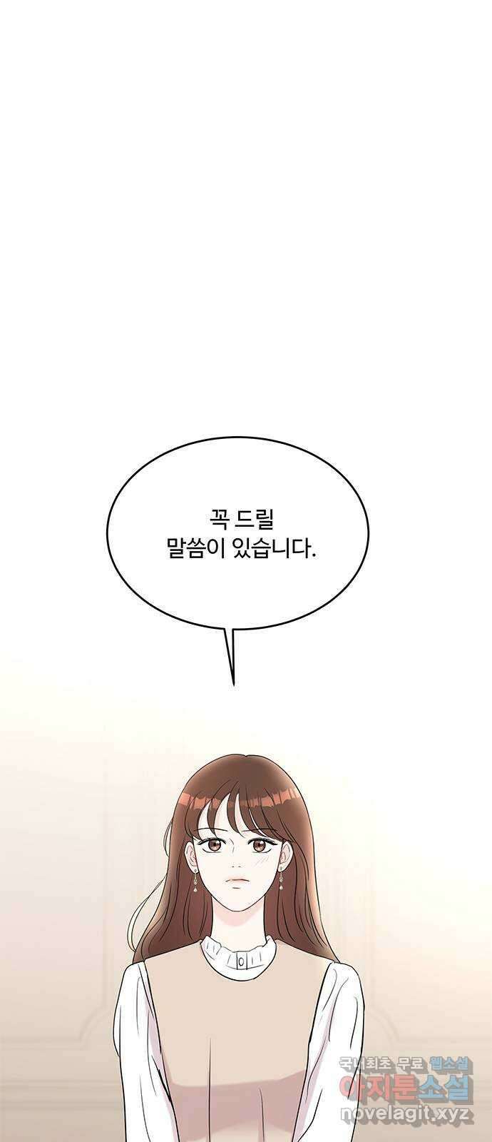 보스의 노골적 취향 75화 1