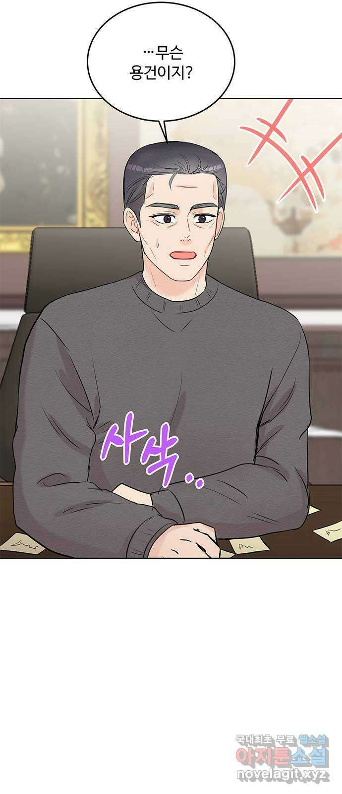 보스의 노골적 취향 75화 4