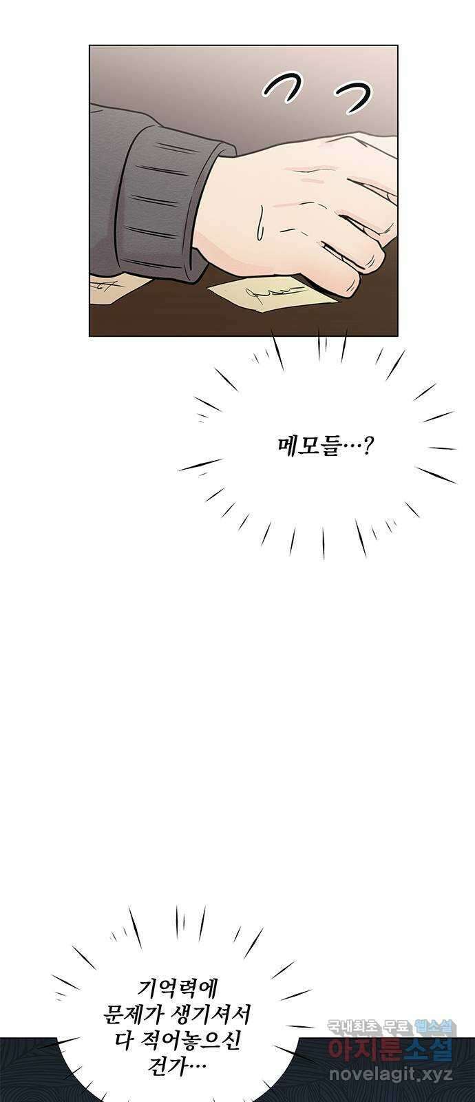 보스의 노골적 취향 75화 5