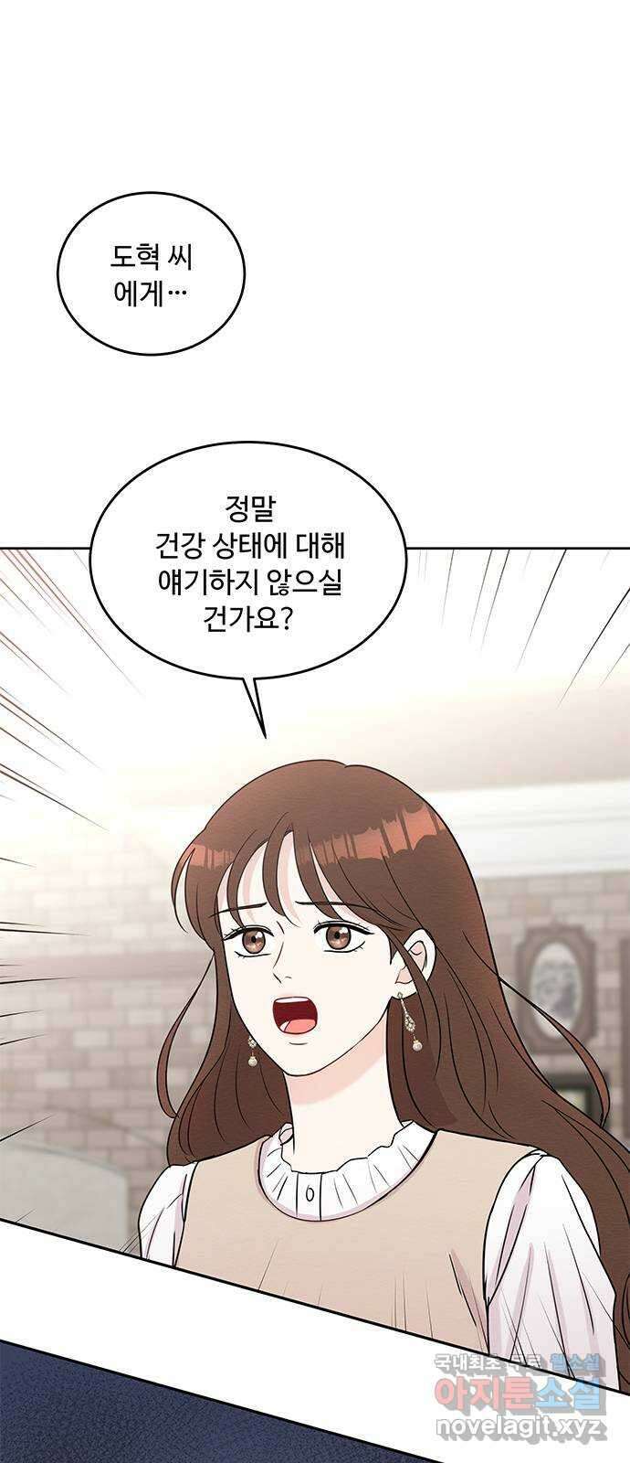 보스의 노골적 취향 75화 7