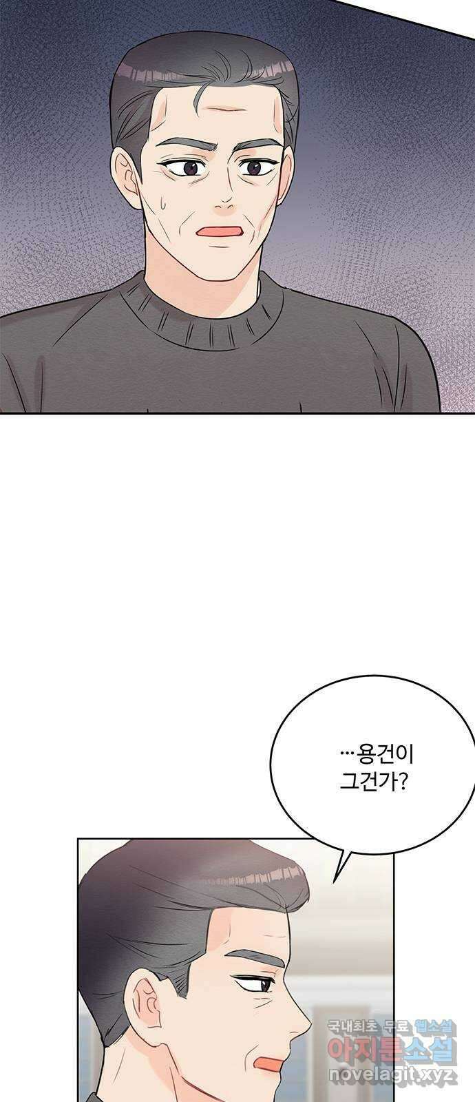 보스의 노골적 취향 75화 8