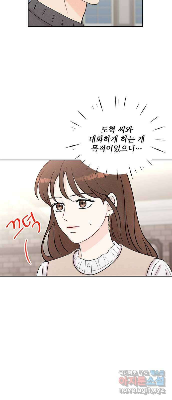 보스의 노골적 취향 75화 9