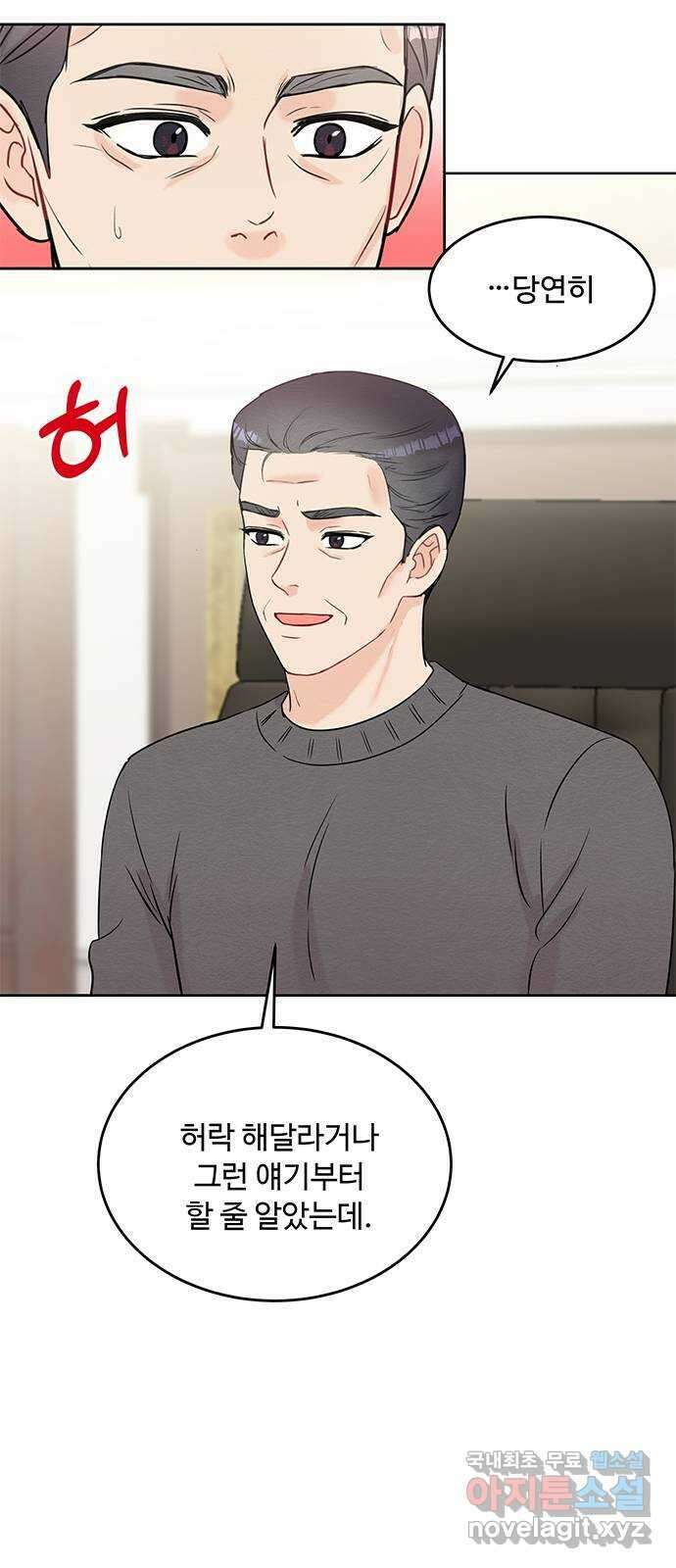 보스의 노골적 취향 75화 10