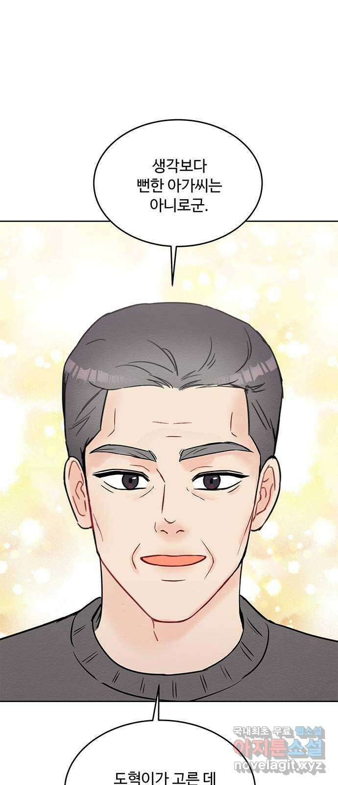 보스의 노골적 취향 75화 11