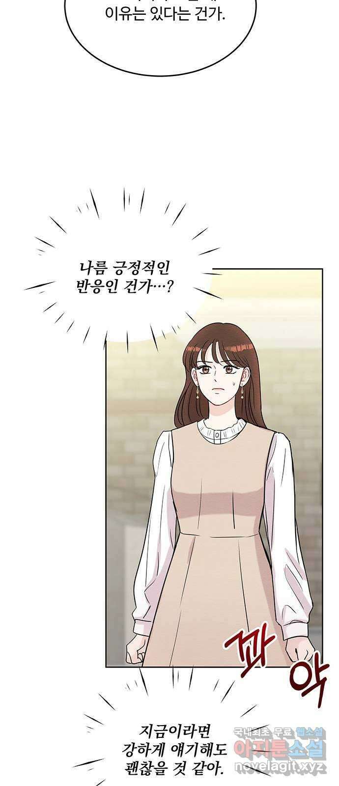 보스의 노골적 취향 75화 12