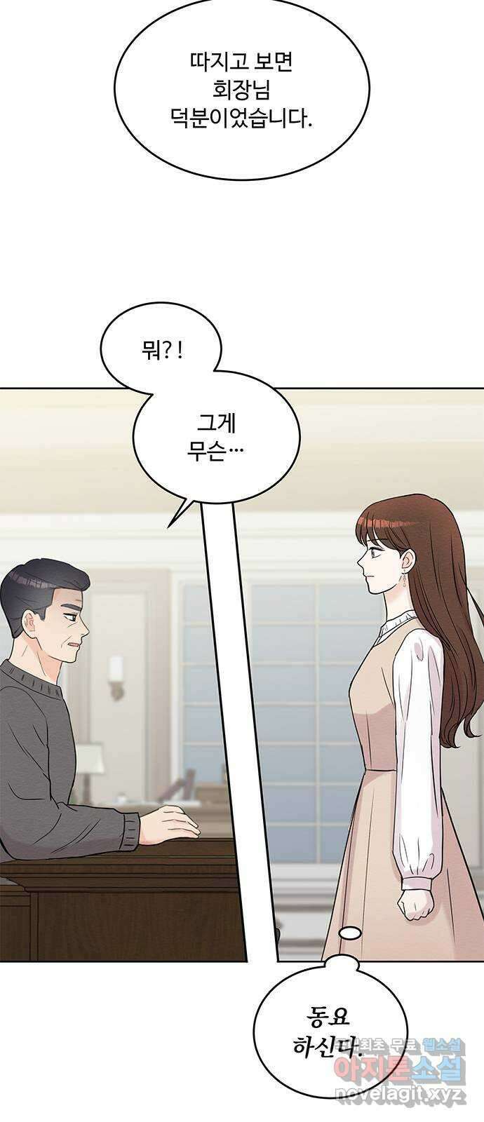 보스의 노골적 취향 75화 14