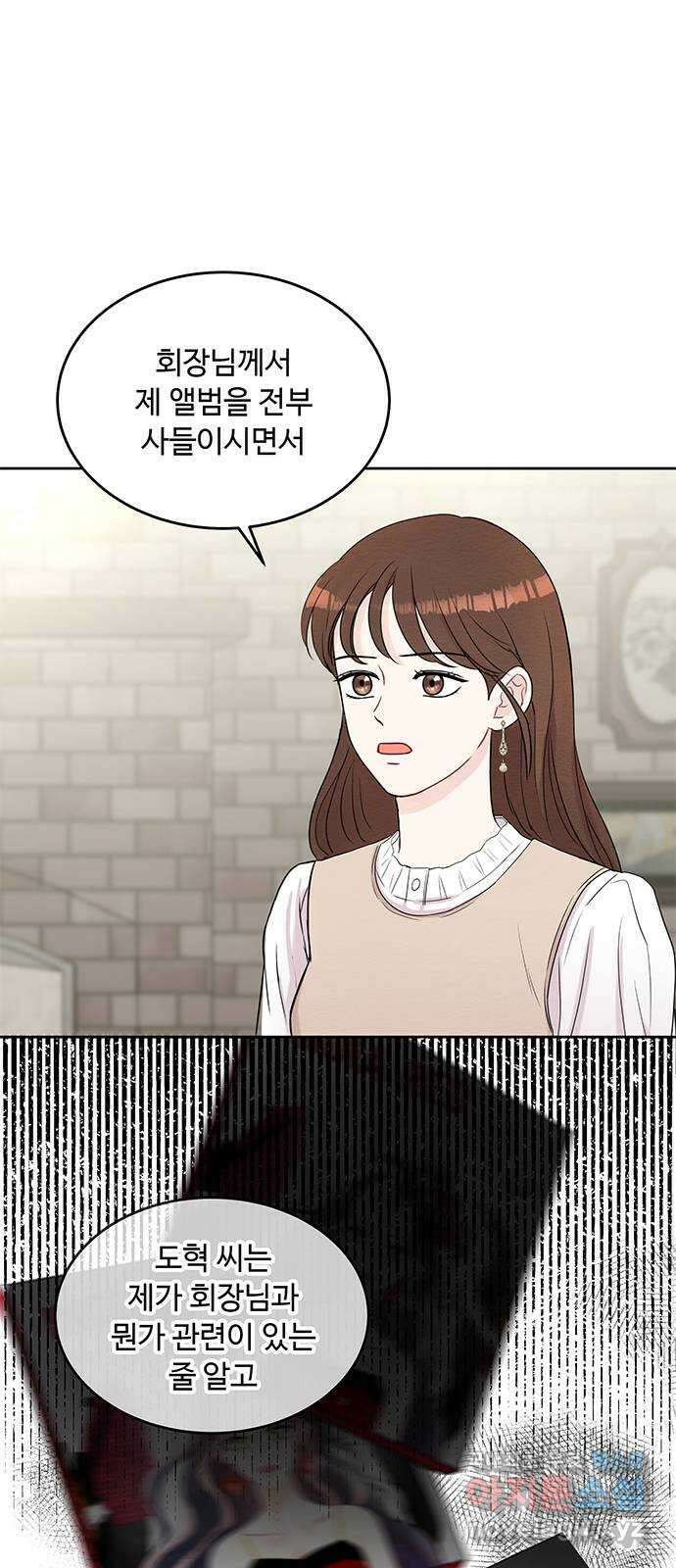 보스의 노골적 취향 75화 15