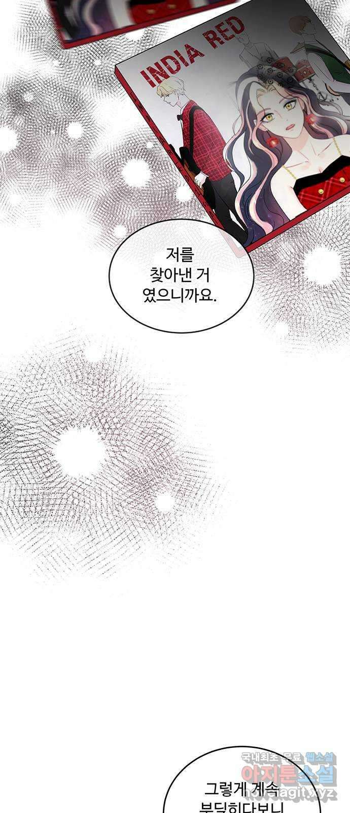 보스의 노골적 취향 75화 16