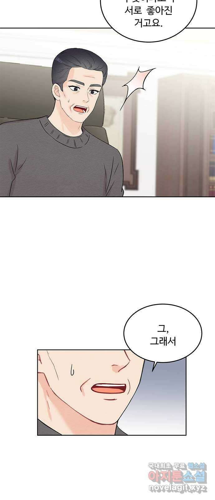 보스의 노골적 취향 75화 17