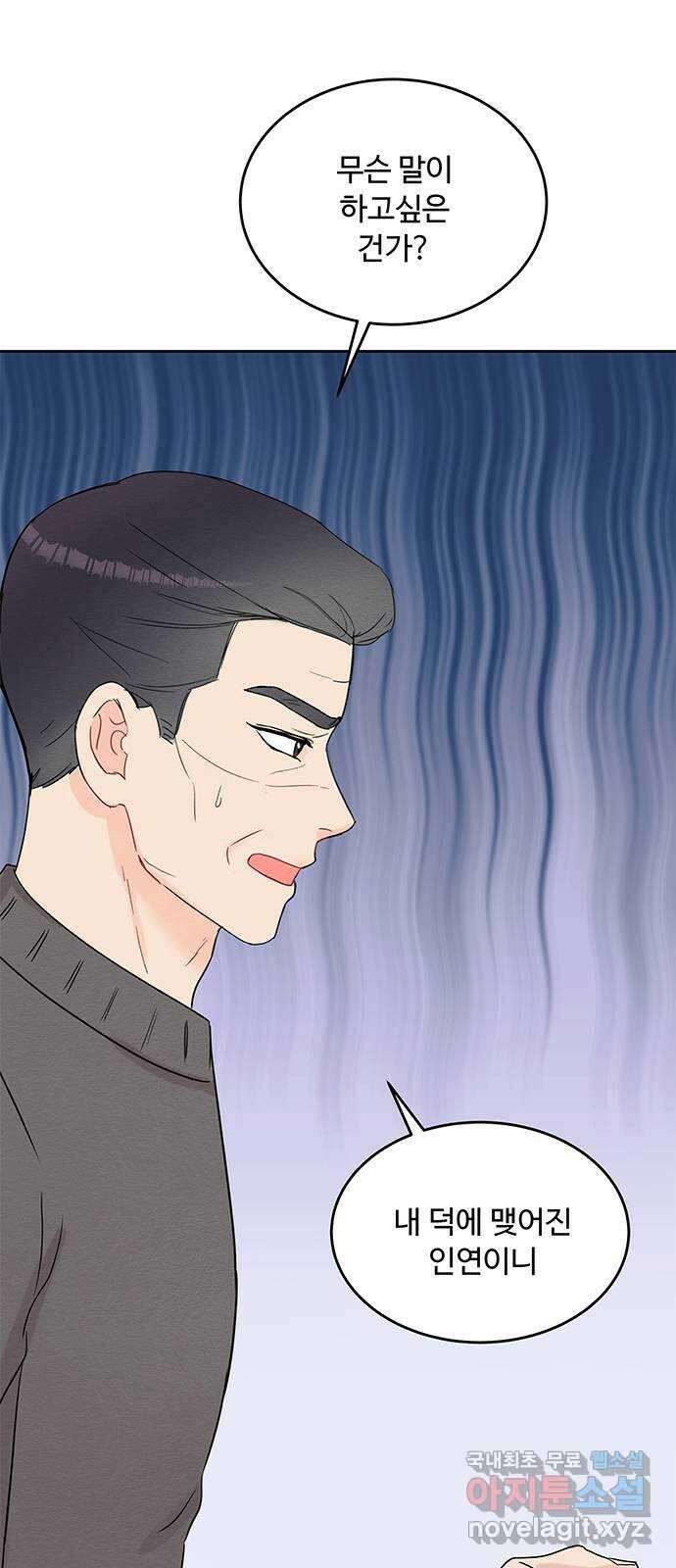 보스의 노골적 취향 75화 18