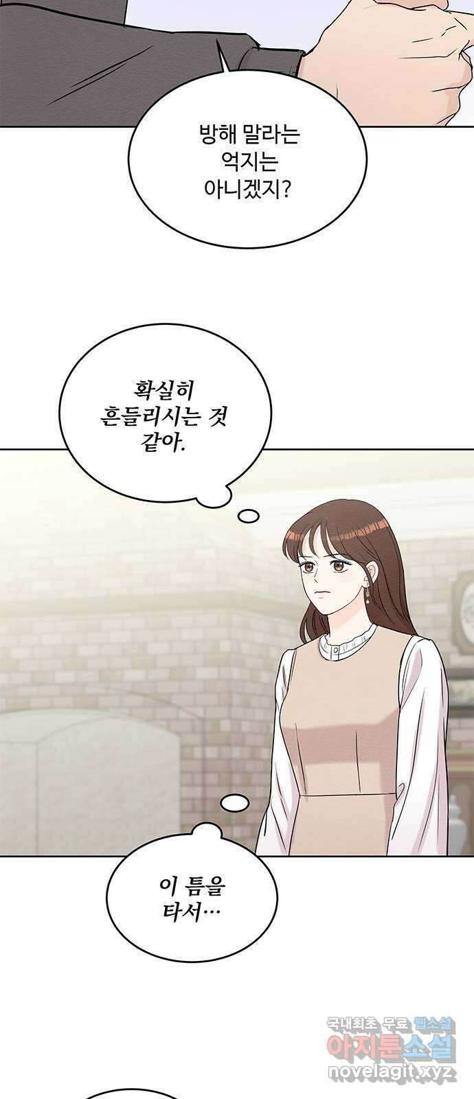 보스의 노골적 취향 75화 19