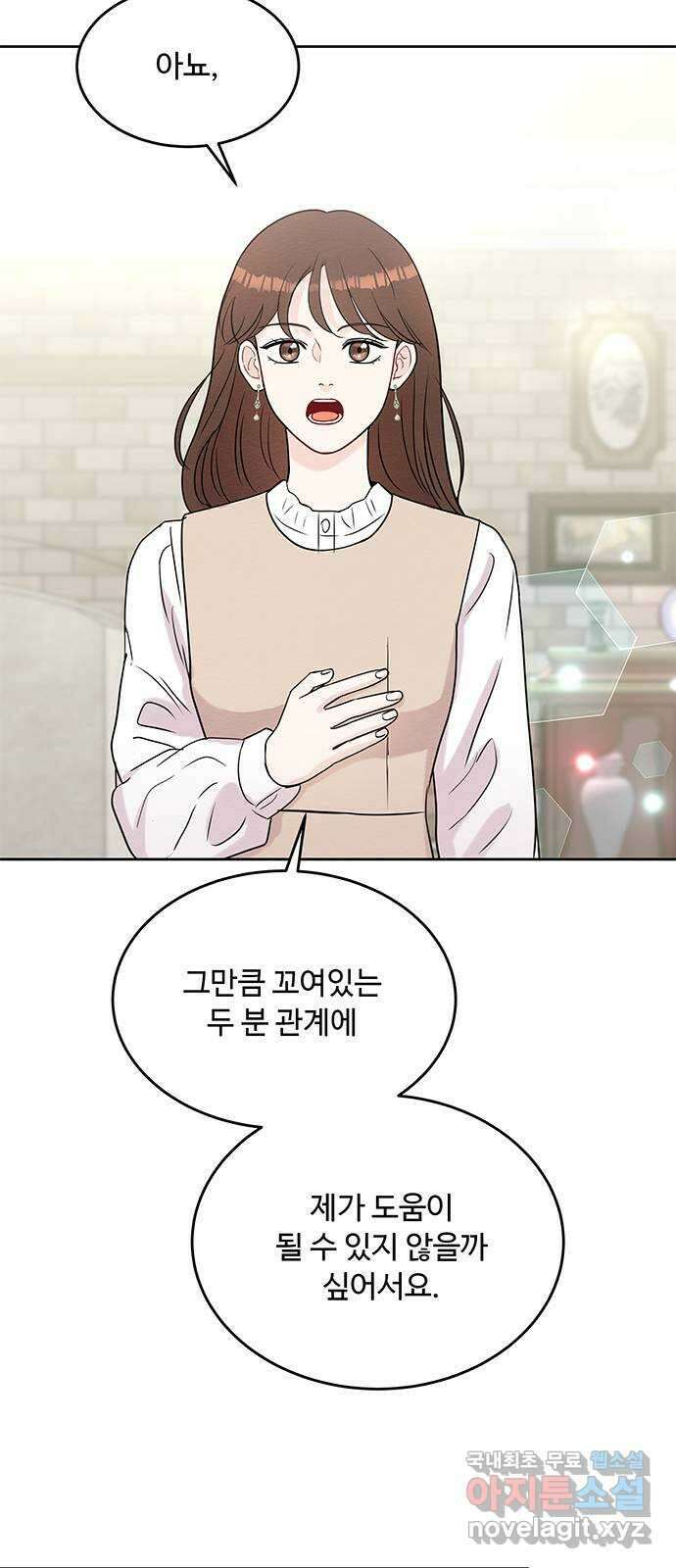보스의 노골적 취향 75화 20