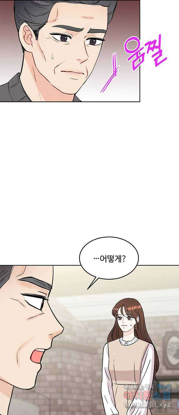 보스의 노골적 취향 75화 21