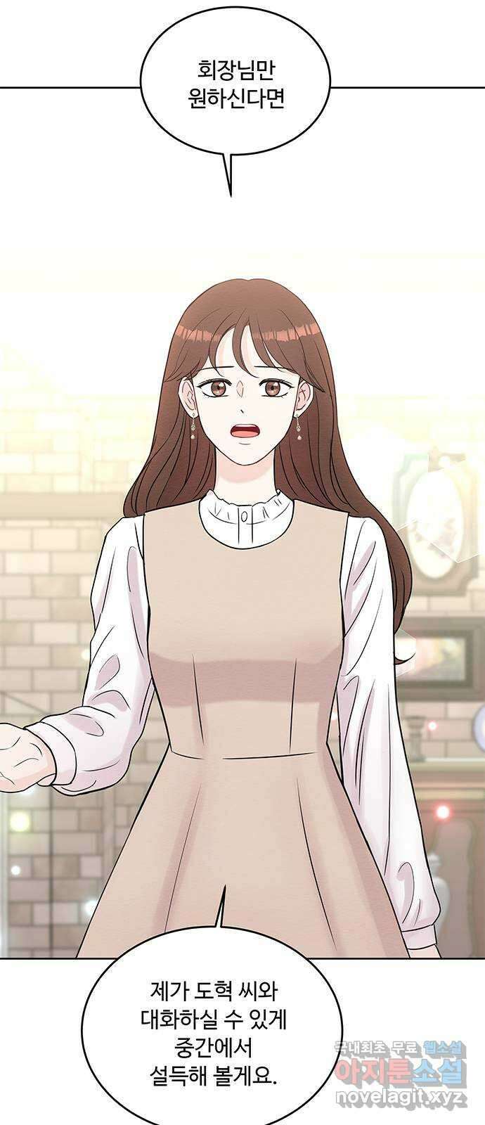 보스의 노골적 취향 75화 23