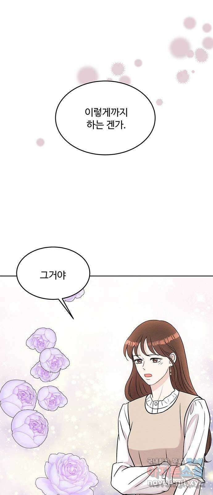 보스의 노골적 취향 75화 25