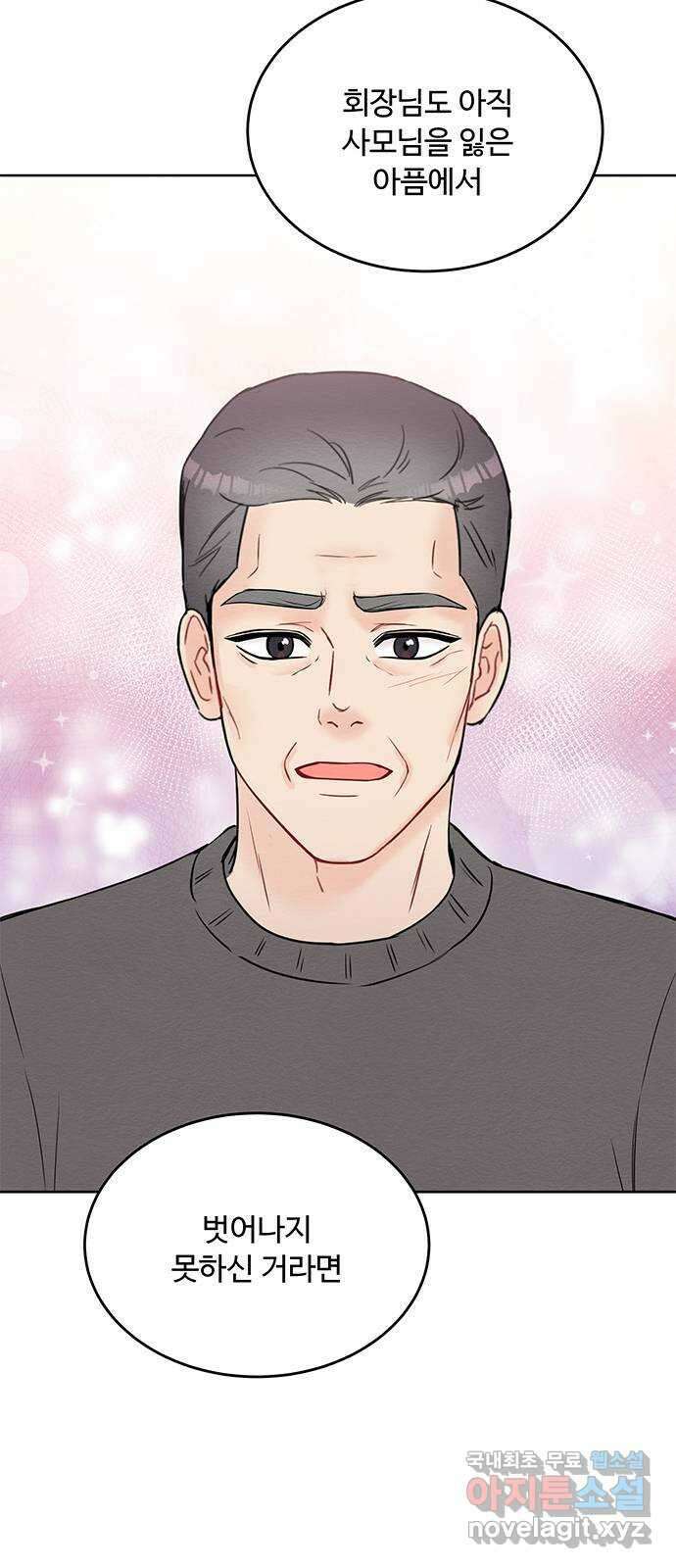 보스의 노골적 취향 75화 33
