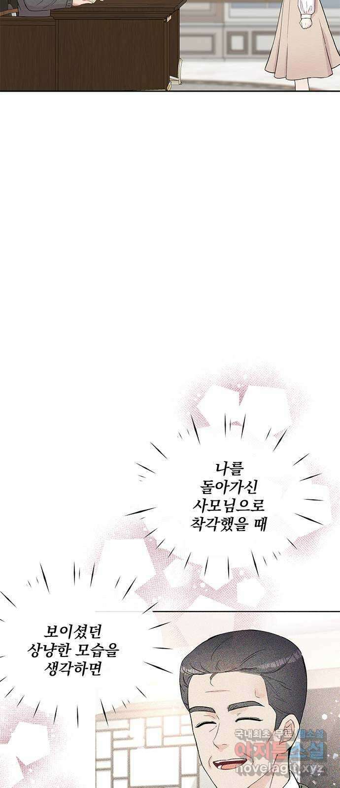 보스의 노골적 취향 75화 37