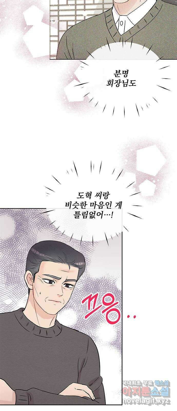 보스의 노골적 취향 75화 38