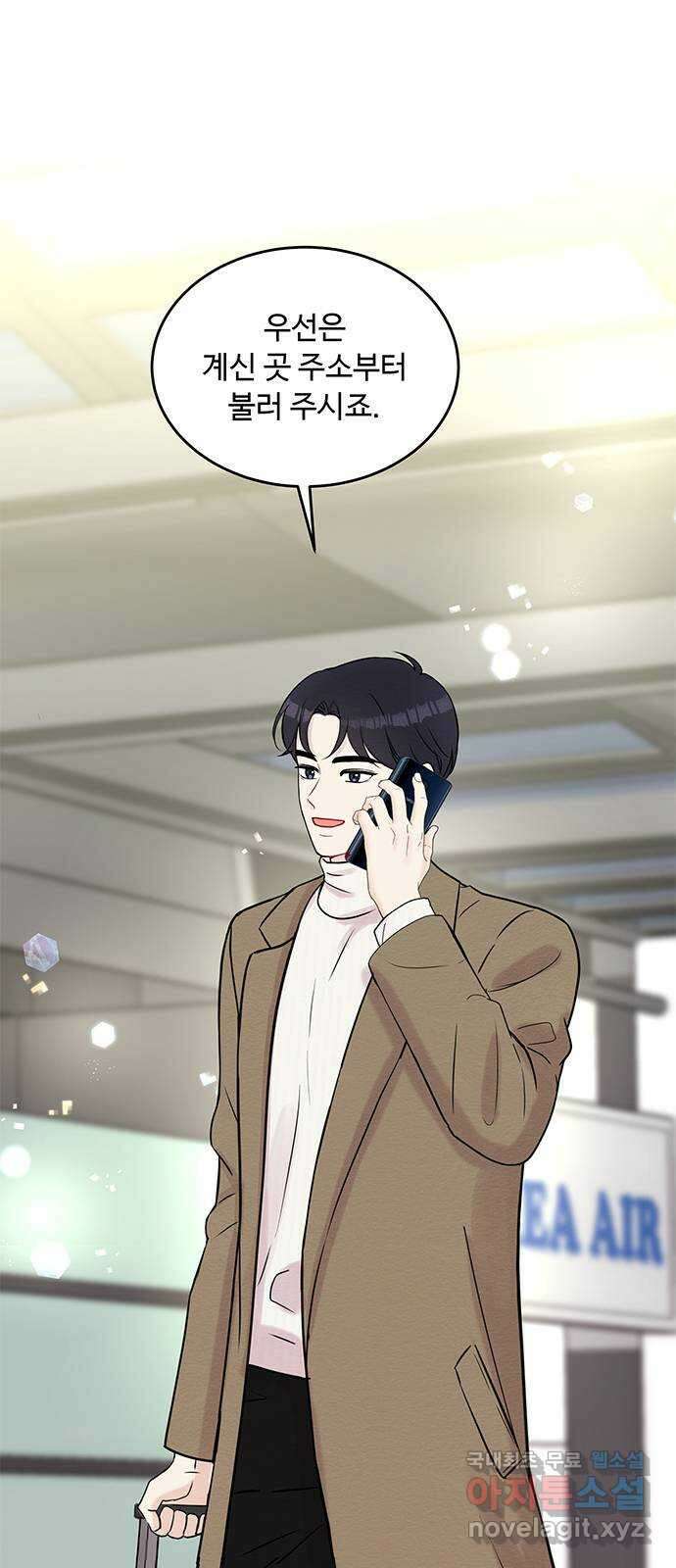 보스의 노골적 취향 75화 45