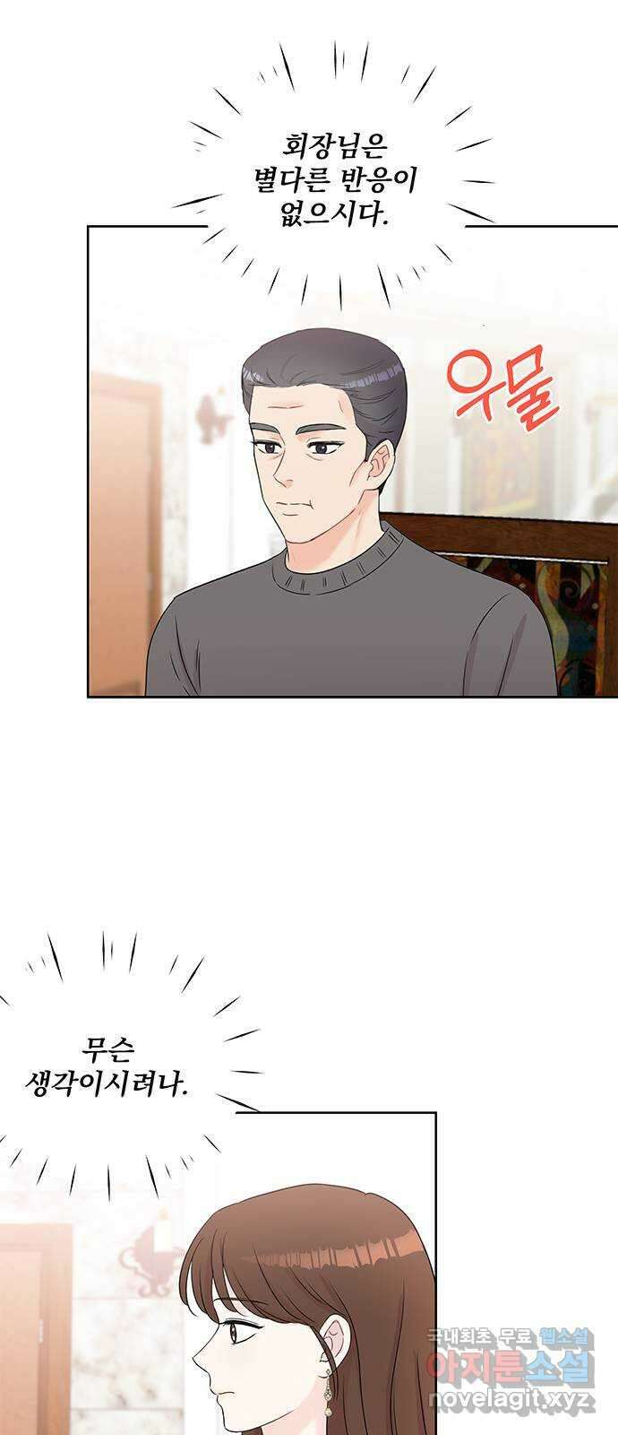 보스의 노골적 취향 75화 51