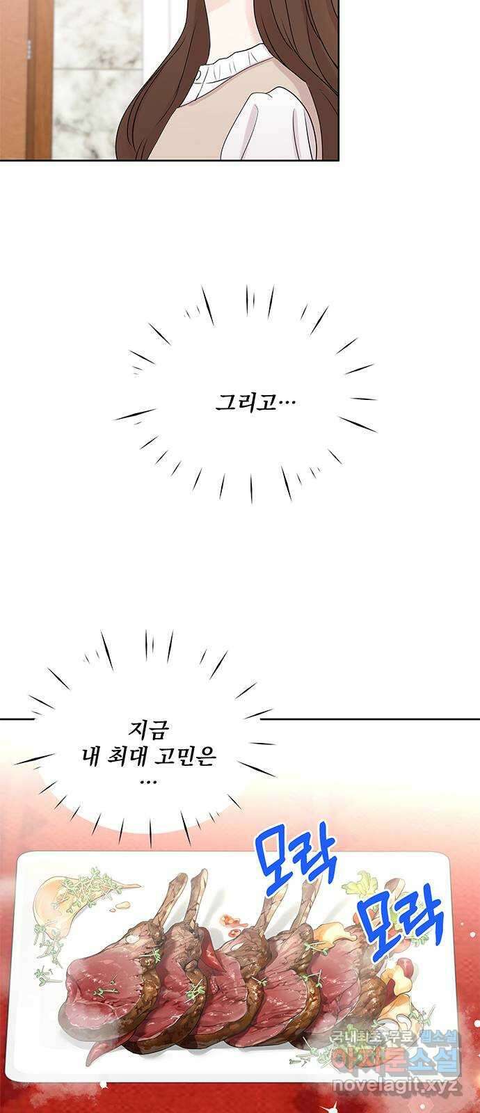 보스의 노골적 취향 75화 52