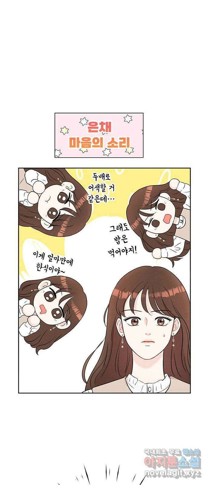 보스의 노골적 취향 75화 54