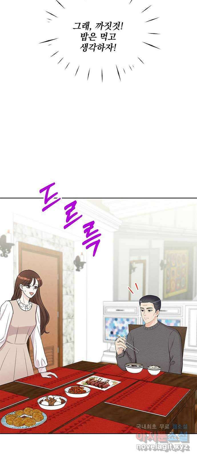 보스의 노골적 취향 75화 55
