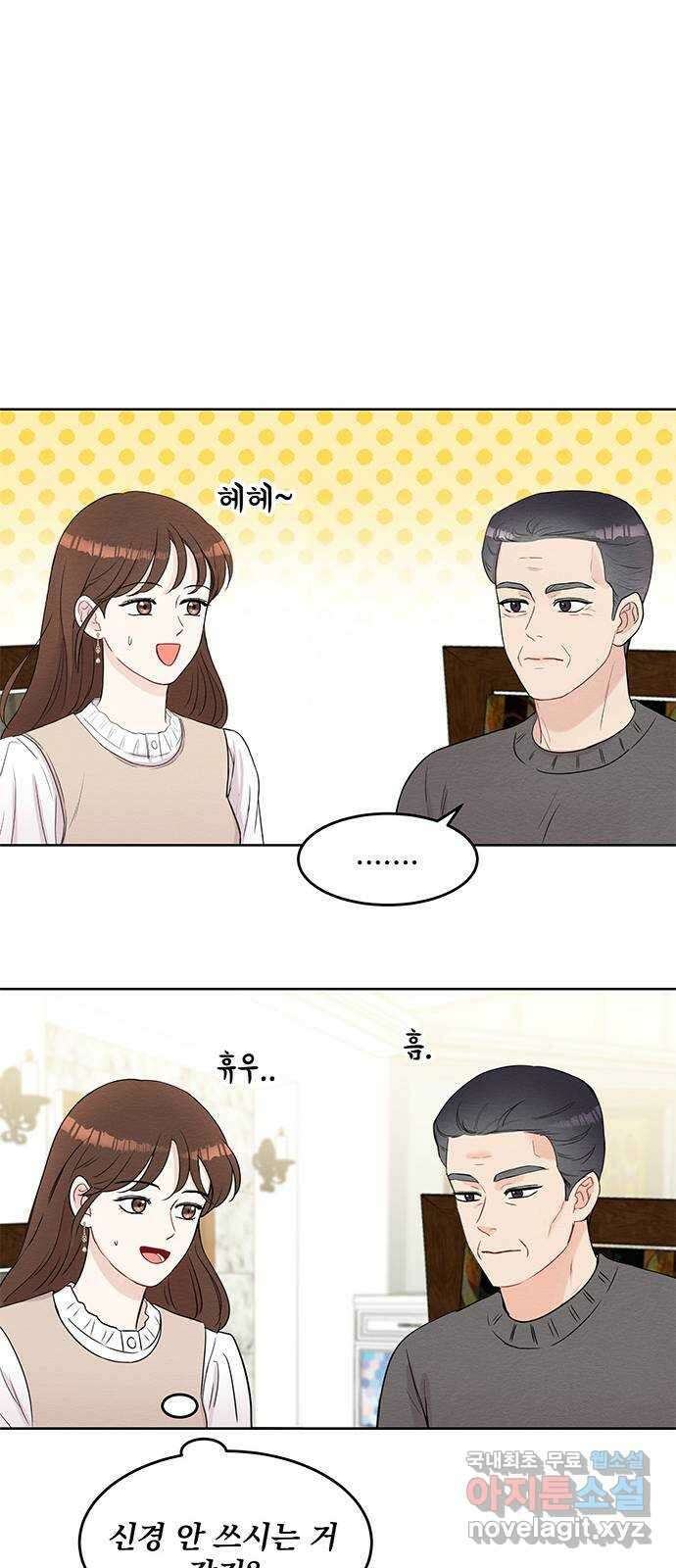 보스의 노골적 취향 75화 56