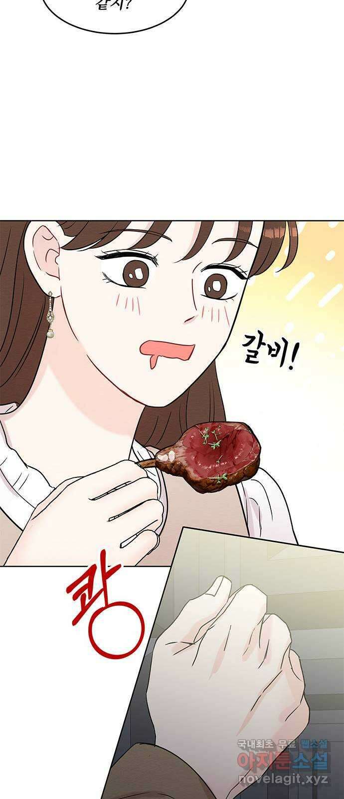 보스의 노골적 취향 75화 57