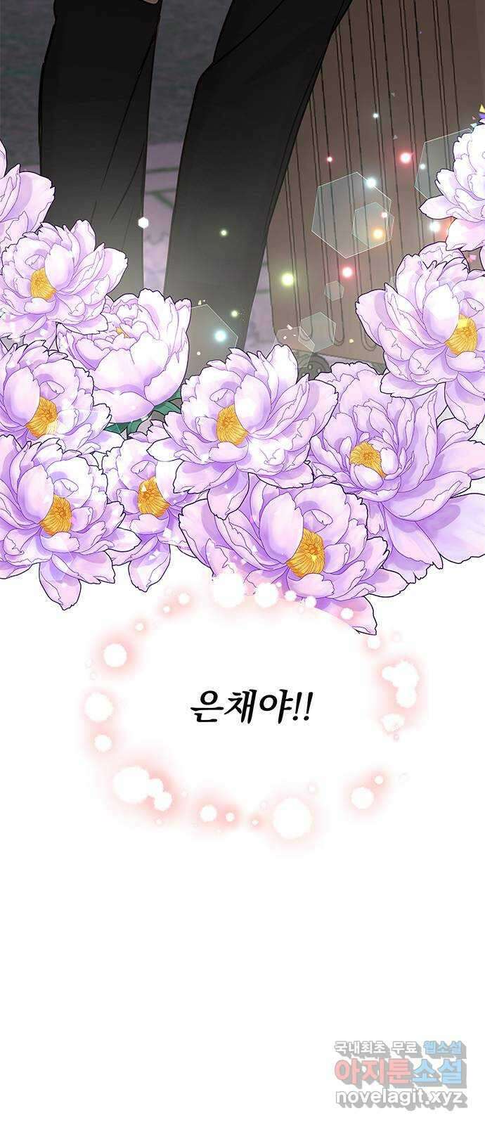 보스의 노골적 취향 75화 61