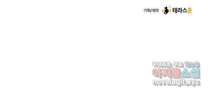 보스의 노골적 취향 75화 62