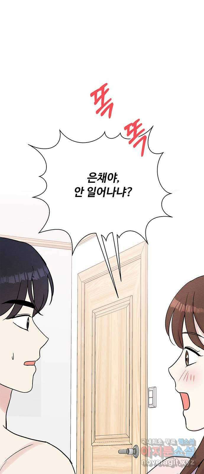 보스의 노골적 취향 82화 1