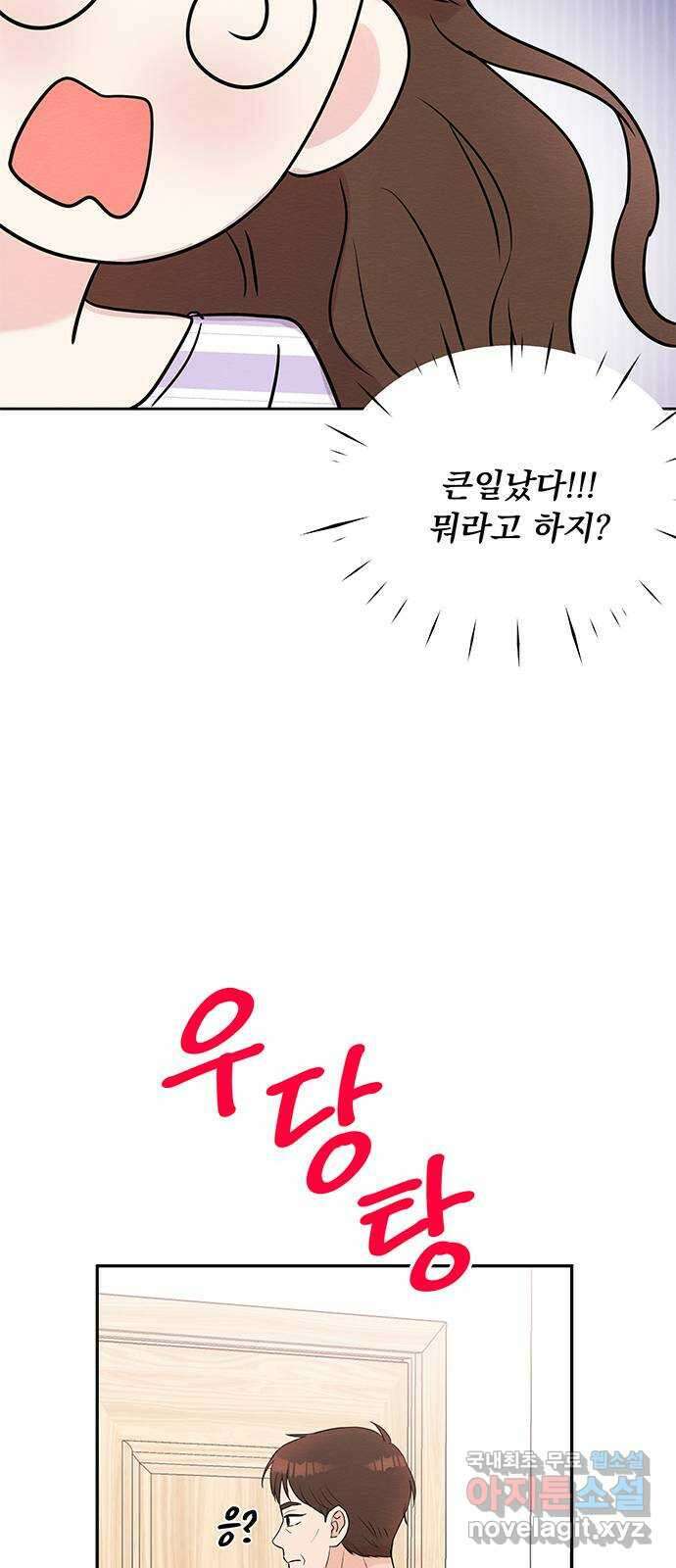 보스의 노골적 취향 82화 3