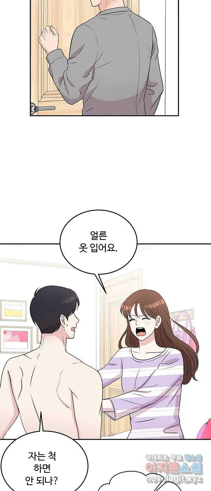 보스의 노골적 취향 82화 4