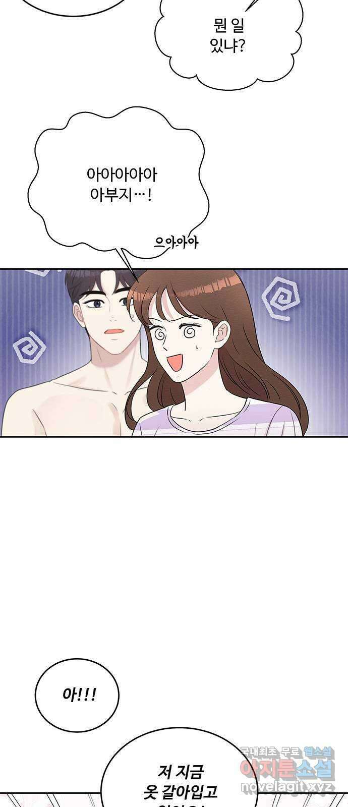 보스의 노골적 취향 82화 5