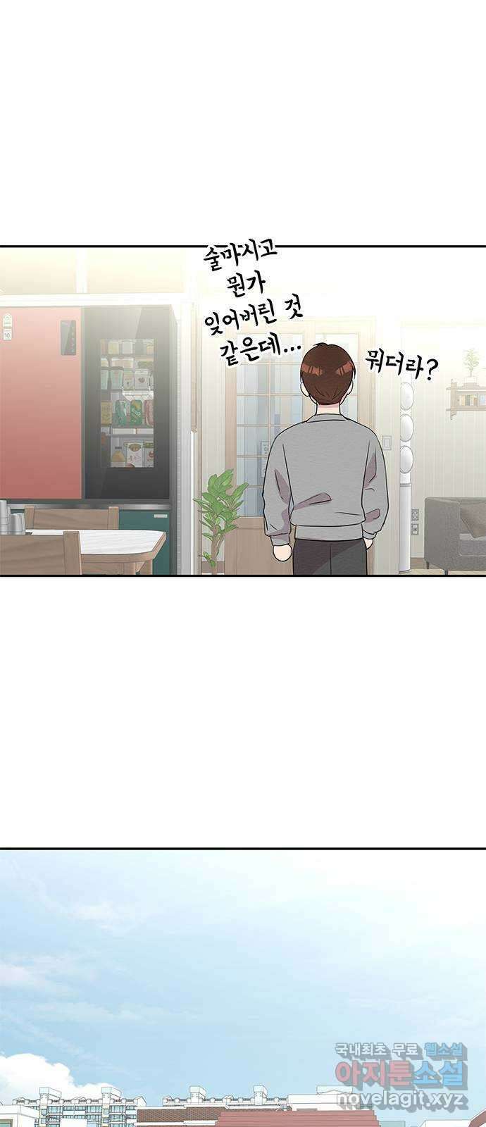 보스의 노골적 취향 82화 8