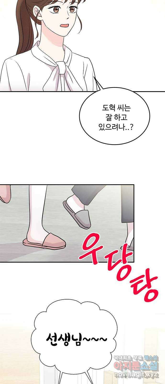 보스의 노골적 취향 82화 12