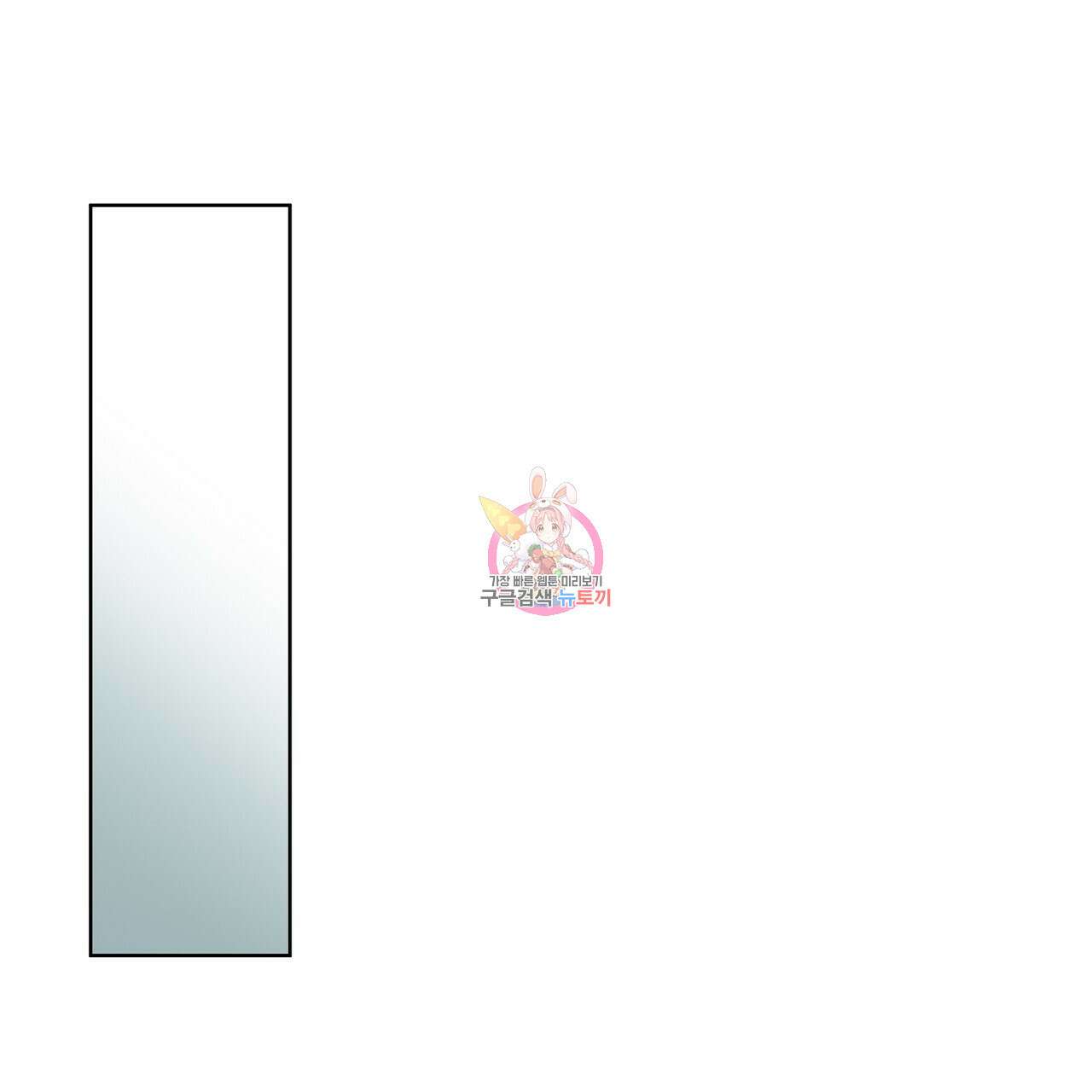 내게 복종하세요 58화 1