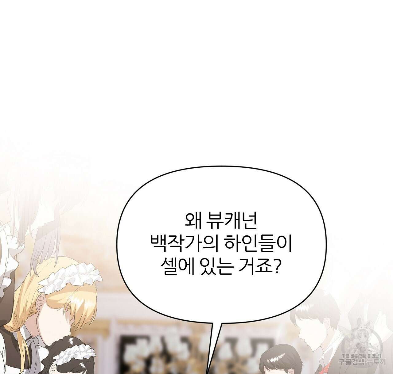 내게 복종하세요 58화 2