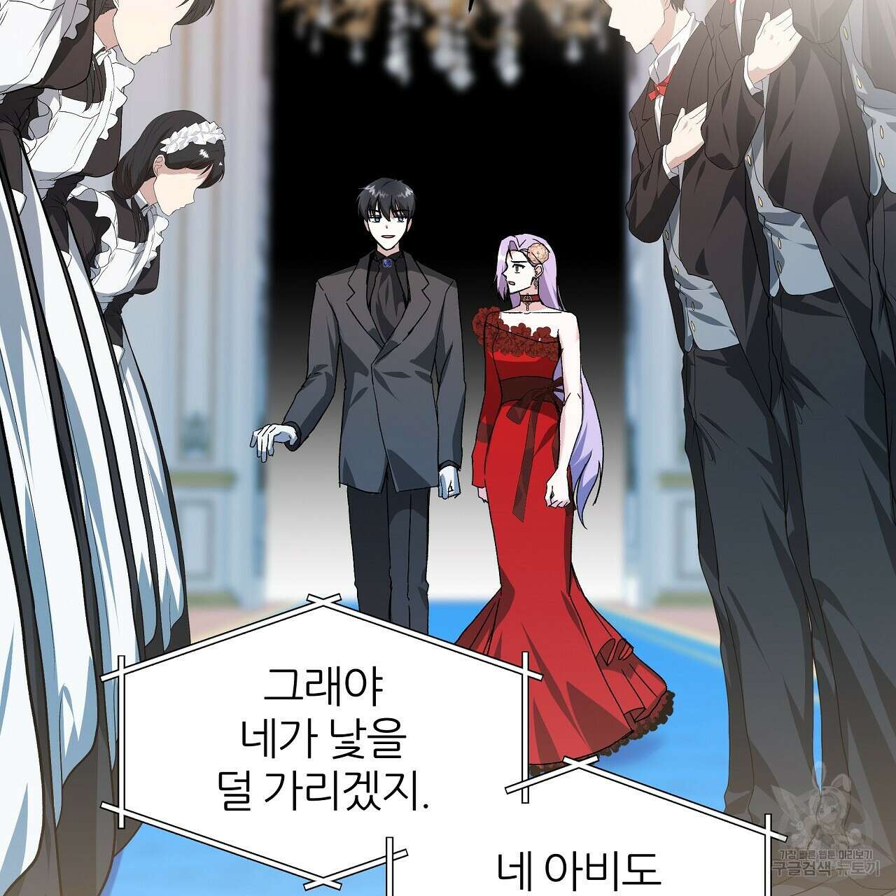 내게 복종하세요 58화 3