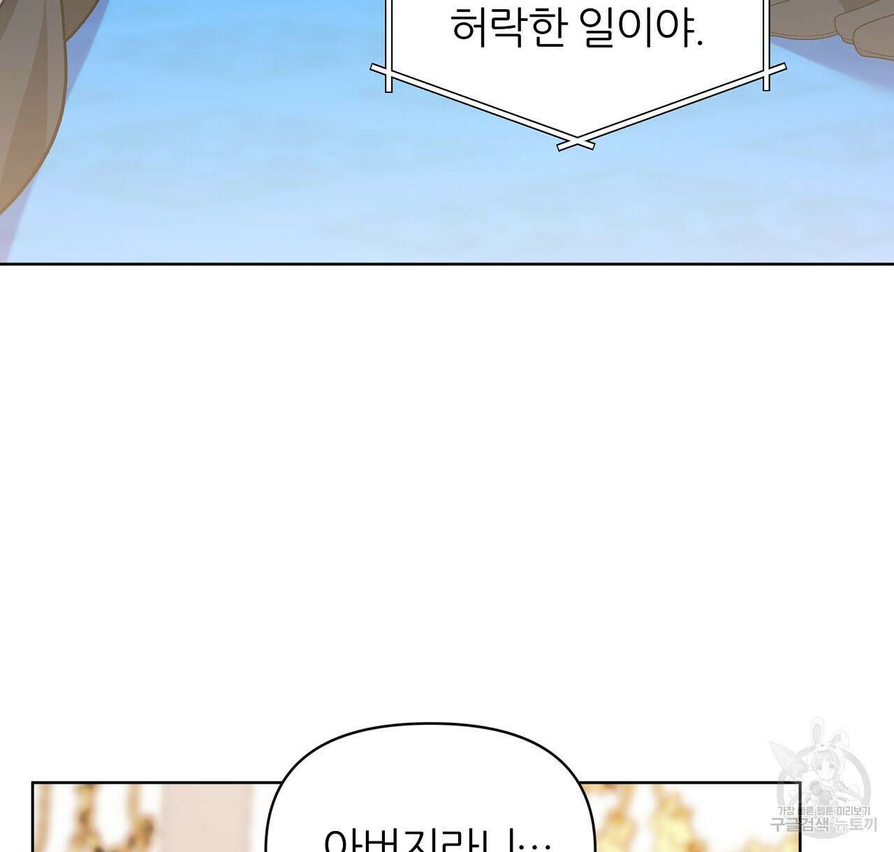 내게 복종하세요 58화 4