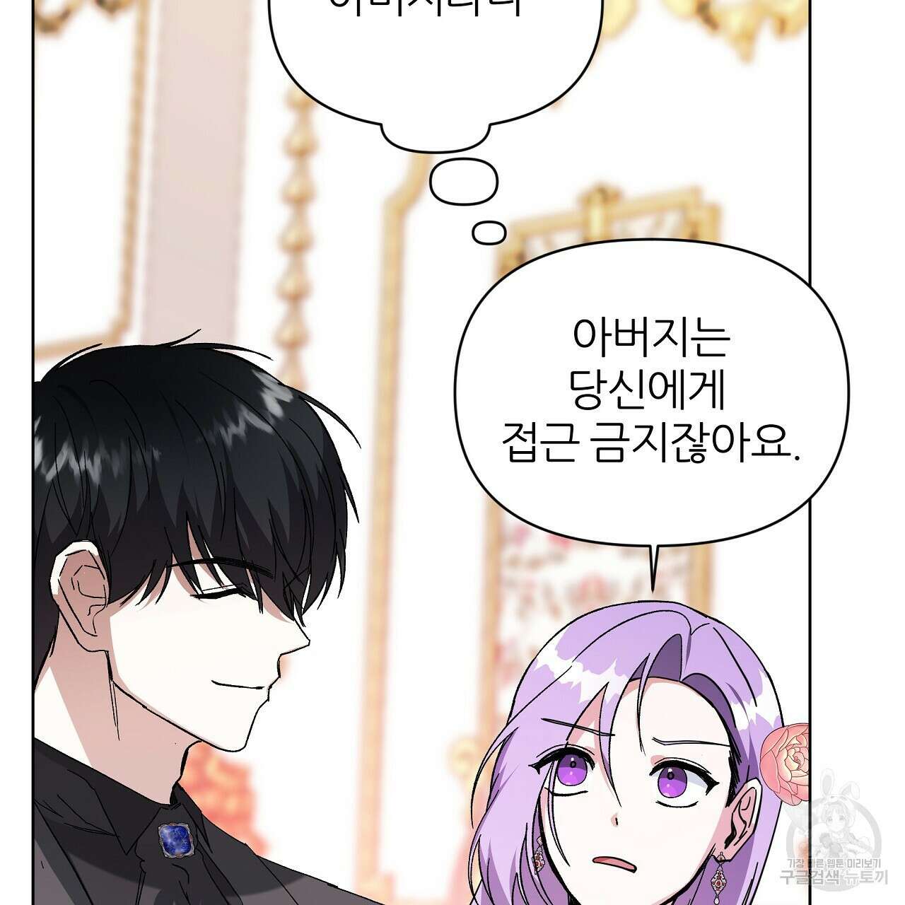 내게 복종하세요 58화 5