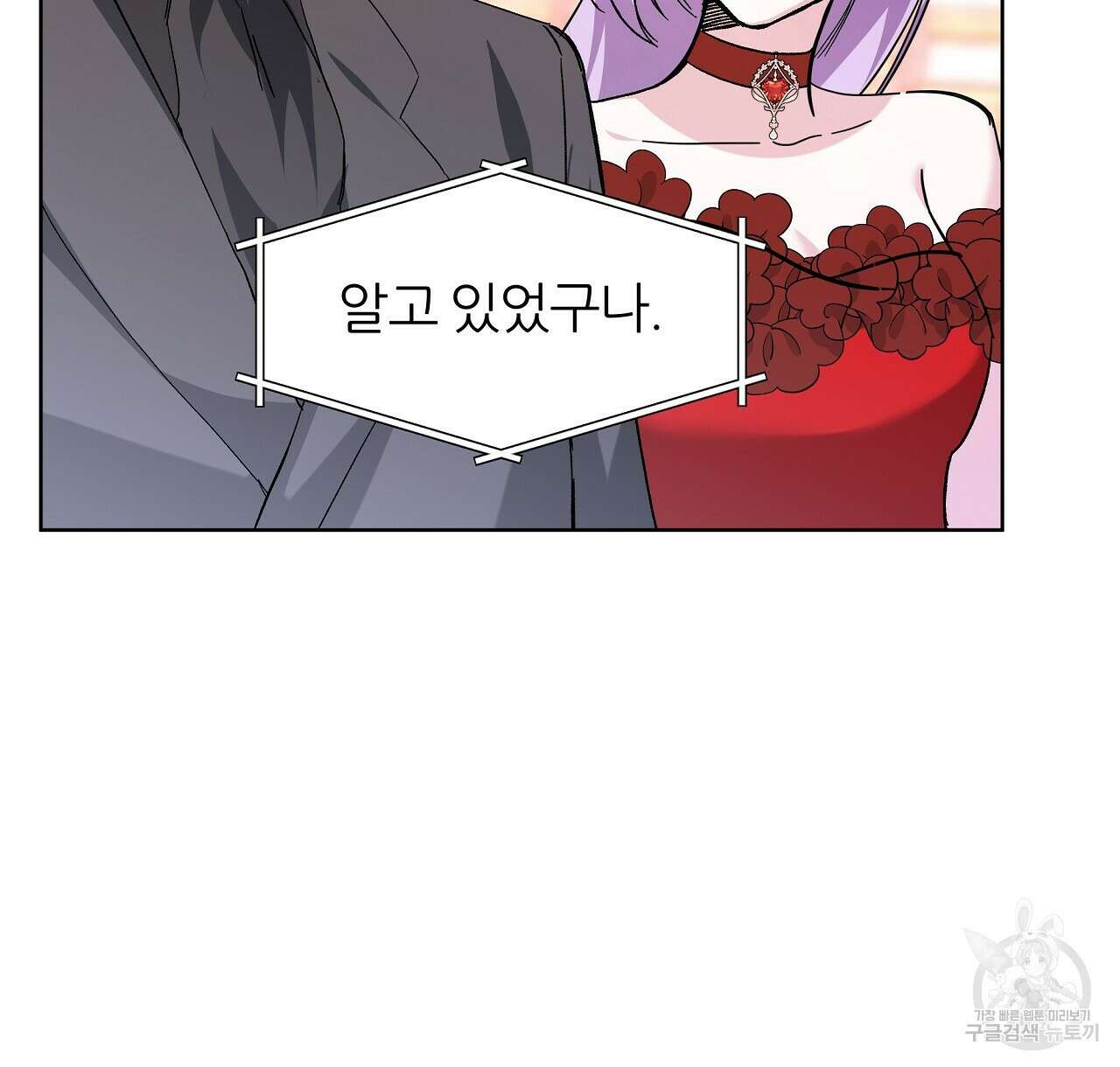 내게 복종하세요 58화 6